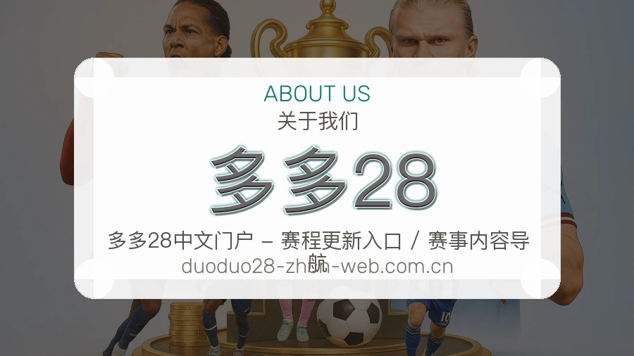多多28综合体育入口